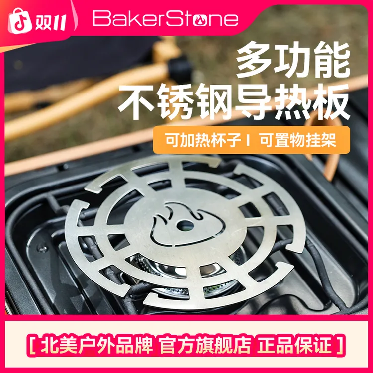 bakerstone户外导热板锅具隔热板咖啡壶摩卡壶隔热垫导热板收纳架
