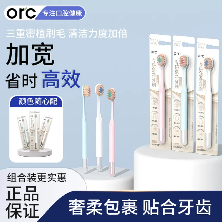ORC山型凸面牙刷镀锌防霉软毛成人家用超软刷毛口腔清洁男女专用