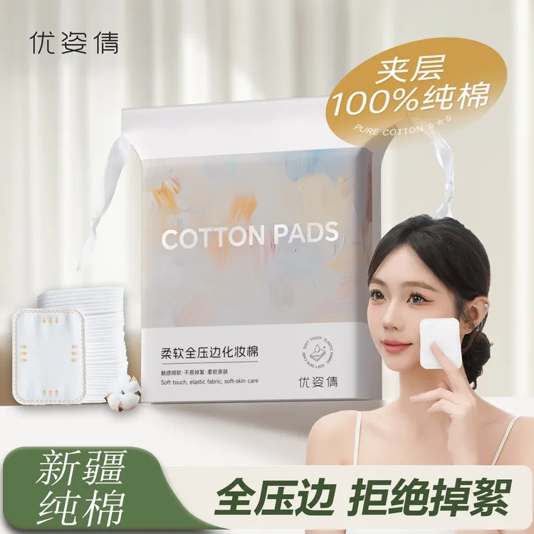 优姿倩卸妆棉片脸部眼唇卸妆专用化妆棉加大一片卸纯棉夹层洁面巾