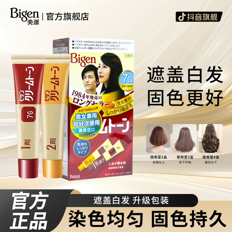 【2盒】美源日本原装进口染发剂可瑞慕遮白染发男女通用固色持久DR