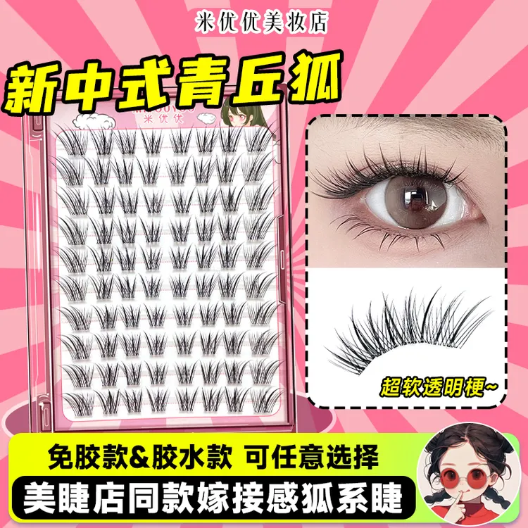 米优优青丘狐假睫毛新款狐系女自然仿真免胶自粘胶水款热卖眼睫毛