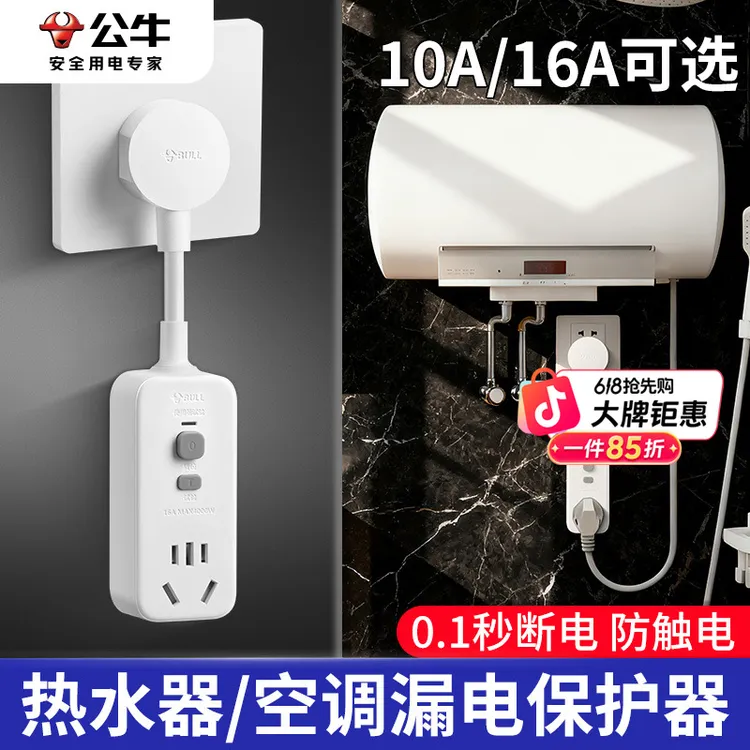 公牛电热水器防漏电保护器自动断电开关漏电保护插头插座专用插板商品图