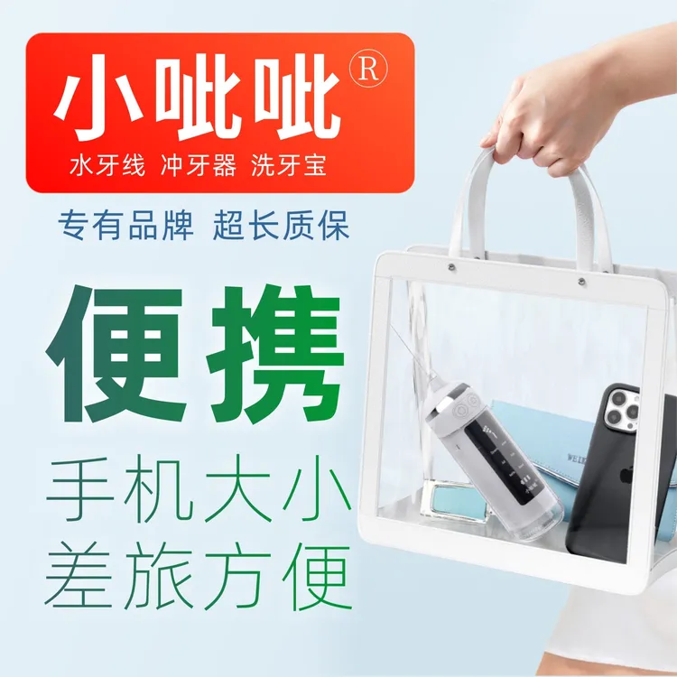 小呲呲便携出差爆款抽拉式冲牙器洁牙仪水牙线洗牙宝去结石腔口臭