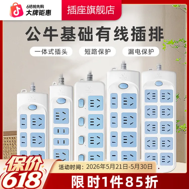 公牛插座多孔插排经典转换器蓝白插开学宿舍长线家用插线板阻燃商品图