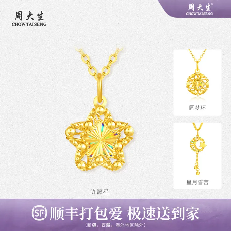 周大生黄金幻彩星月5G足金爆闪星星时尚炫彩精美灵动吊坠挂坠首饰