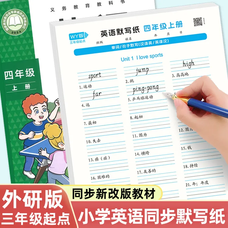小学外研版3-6年级英语2025新版教材同步单词句子英汉互译默写纸
