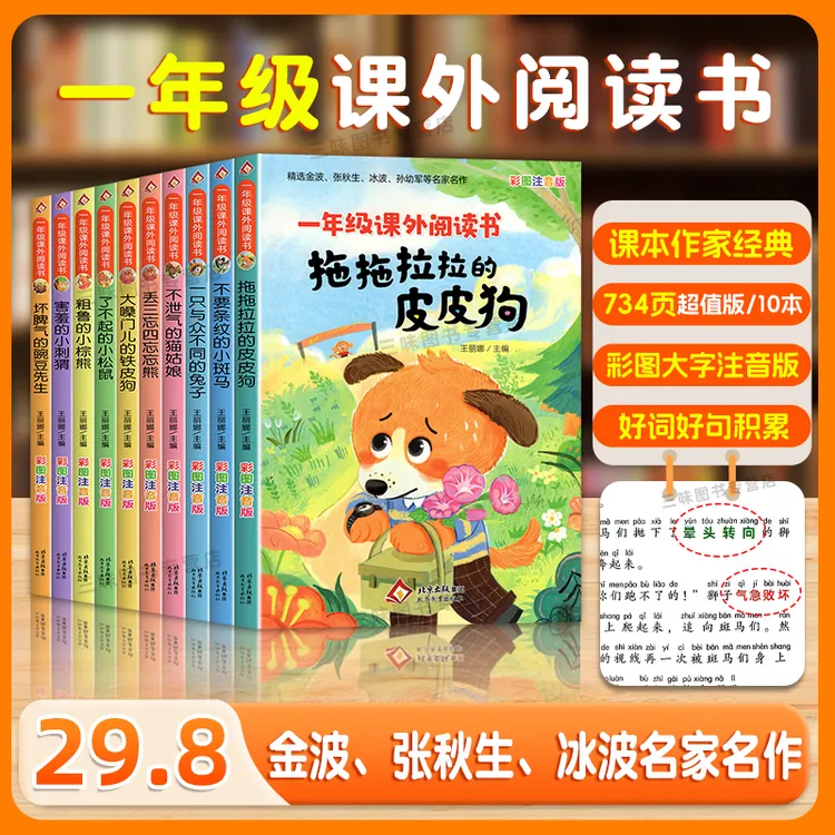 【名家名作】一年级阅读课外书系列儿童绘本故事书带拼音幼儿读物