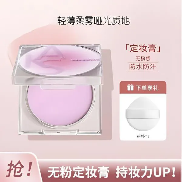 【小鱼海棠同款】定妆膏散粉粉饼控油持妆不脱妆油皮提亮送粉扑