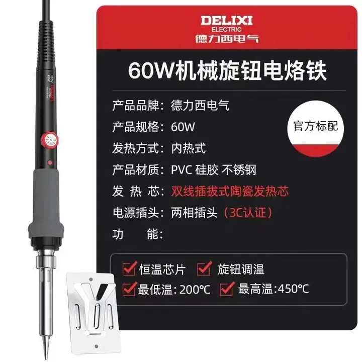 德力西电气60W大功率电烙铁调温电烙铁焊接神器电工专用工具整套商品图