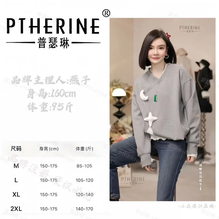 【普瑟琳设计师品牌】早秋设计感立体星月不规则长袖上衣 25030 C