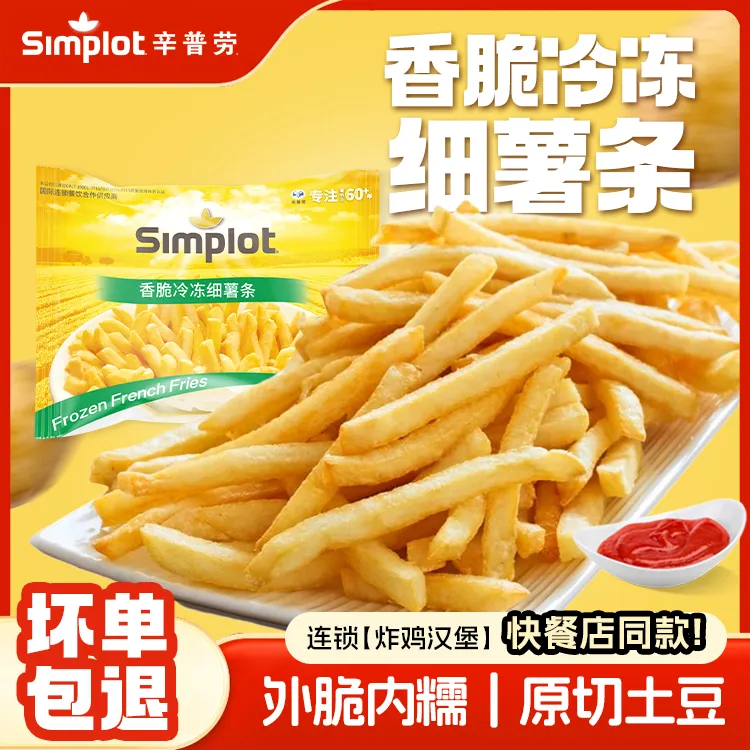 辛普劳 香脆冷冻1/4细薯条 空气炸锅 半成品薯条 早餐油炸小吃