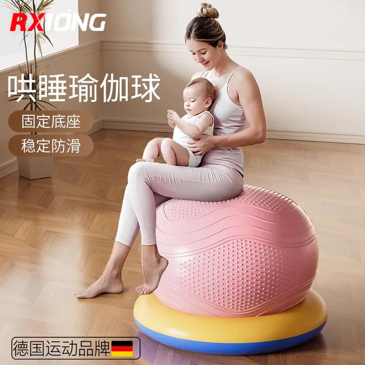 哄娃瑜伽球固定圈婴儿宝宝哄睡底座萝卜蹲哄娃神器专业稳定球椅子