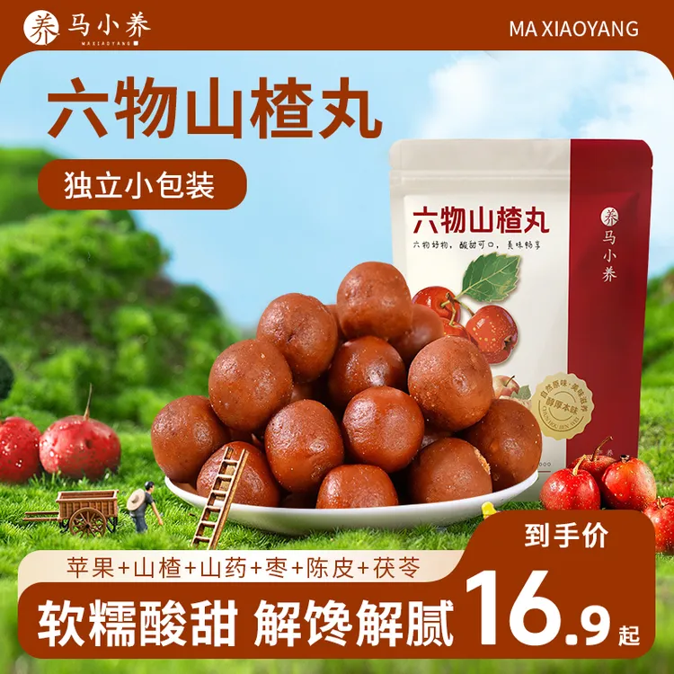 马小养【六物山楂丸】现摘山楂六种好物均衡搭配山楂零食配料表干净
