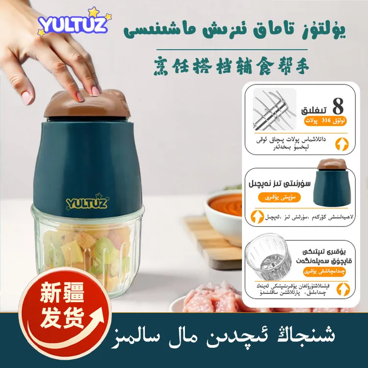 【YULTUZ 辅食机】 宝宝专用的辅食机 tamak izix maxinisi  