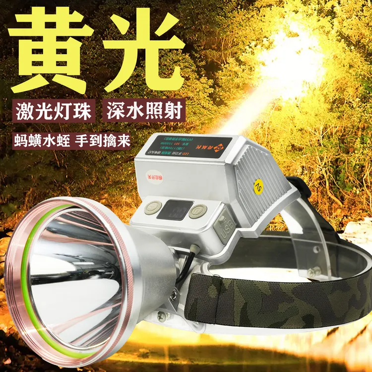 【☀️猎鹰1号黄光版】黄激光灯珠大光斑黄光头灯上山抓鱼赶海