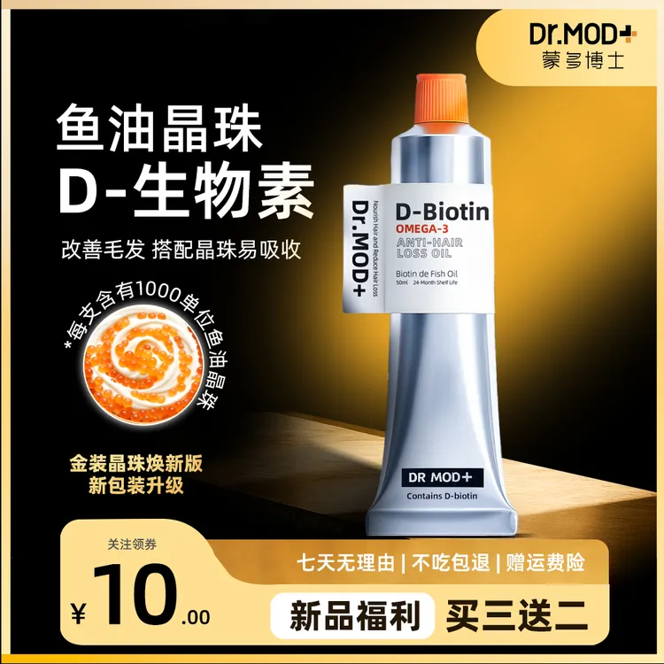 【1000晶球防黑科技】蒙多博士爆珠鱼油D-生物素美毛防d生物素