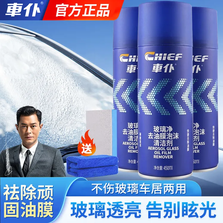 车仆汽车油膜清洁剂泡沫油膜去除剂前挡风玻璃强力去油污清洗剂