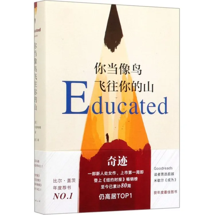 你当像鸟飞往你的山(精) 新华正版
