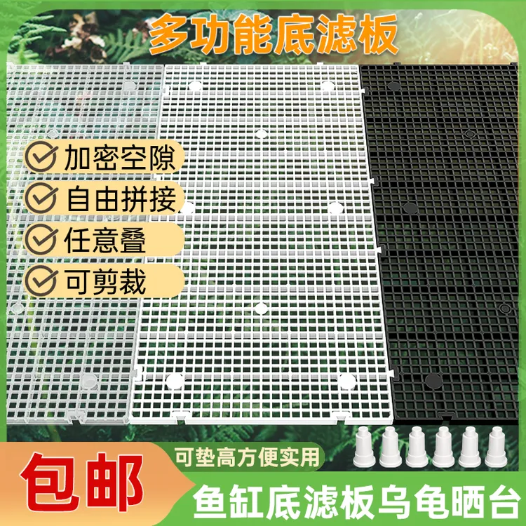 加密乌龟晒台养鱼用品网格板鱼缸防跳缸底滤材垫板底砂隔板过滤板