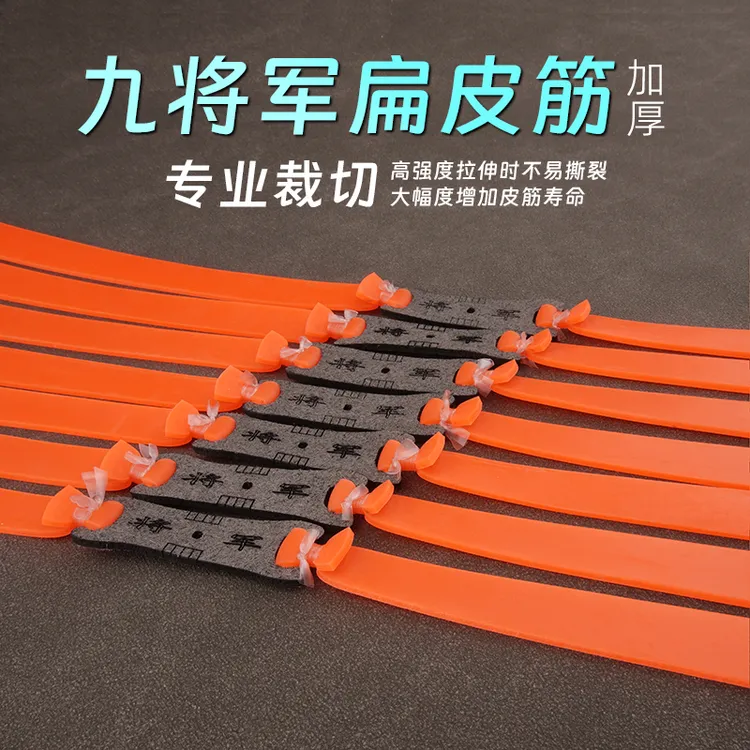 2012九将军扁皮筋组锥度弹力专用升级强力耐磨加厚耐用厚超纤精选