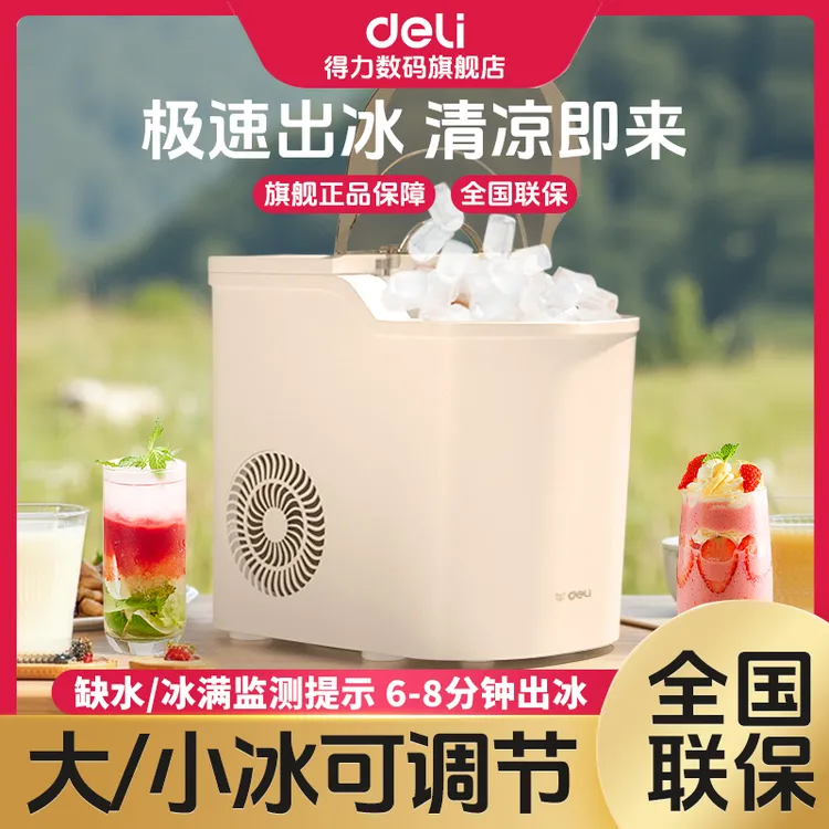 得力制冰机器小型学生全自动奶茶果汁冰块小型家用办公用