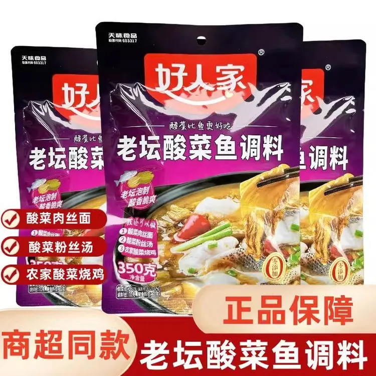 好人家老坛酸菜鱼调料350g酸菜鱼水煮鱼酸菜肉丝面酸汤不辣调料