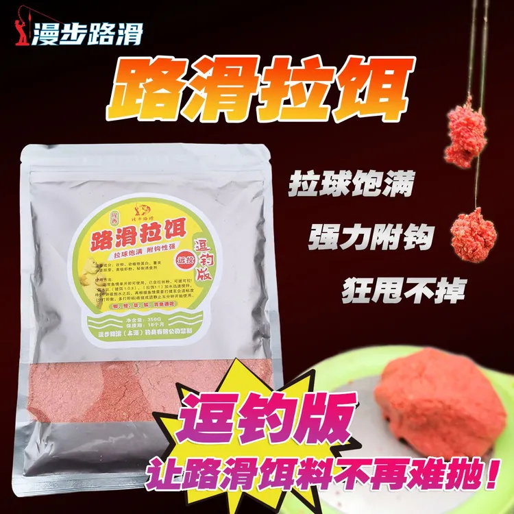 YE-路滑拉饵漫步路滑逗钓鱼饵超强附钩腥香商品饵