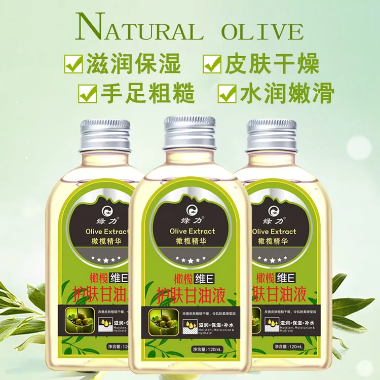 绿力橄榄维e护肤甘油保湿滋润补水妆前打底正品干燥润肤水润嫩滑