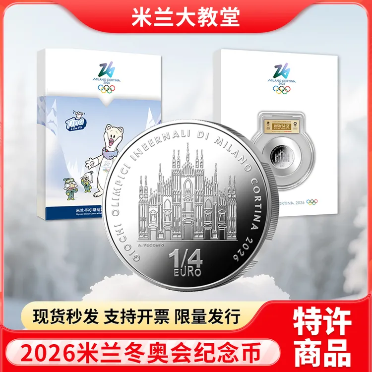 法定货币米兰科尔蒂纳2026年冬奥会纪念币米兰大教堂纪念币