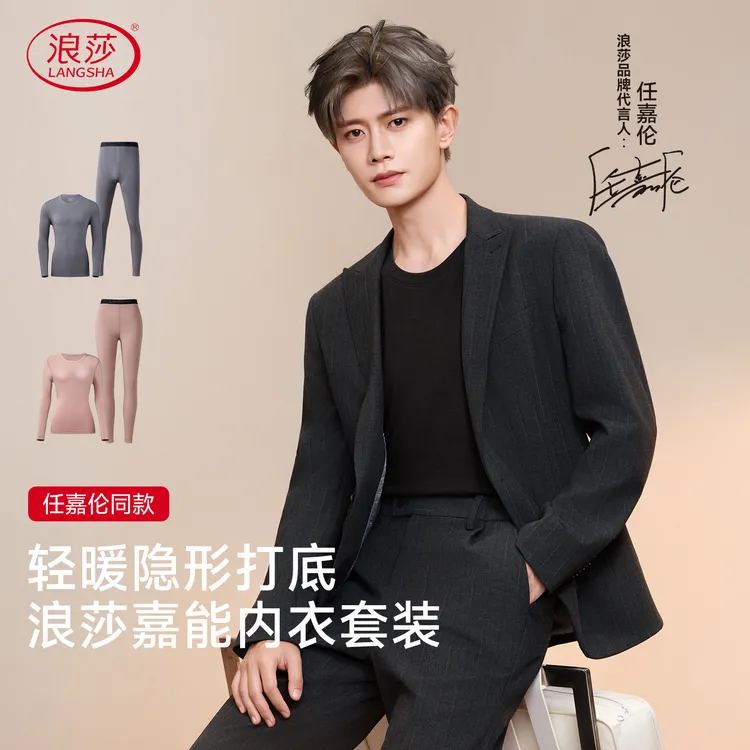 LangSha/浪莎冬季保暖发热打底衫秋衣秋裤套装秋内衣