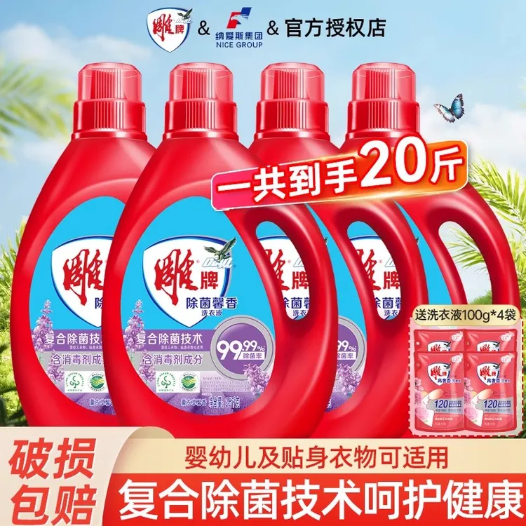 雕牌除菌馨香洗衣液2.5kg家用实惠留香持久洁净除菌整箱批发正品