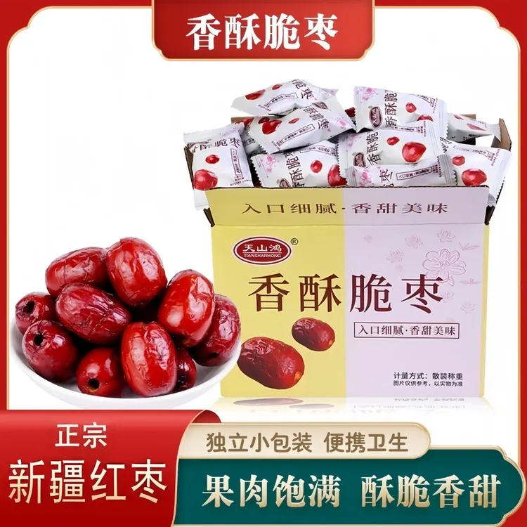 【粉丝福利】香酥脆枣40包 营养无核酥脆新疆红枣独立包装