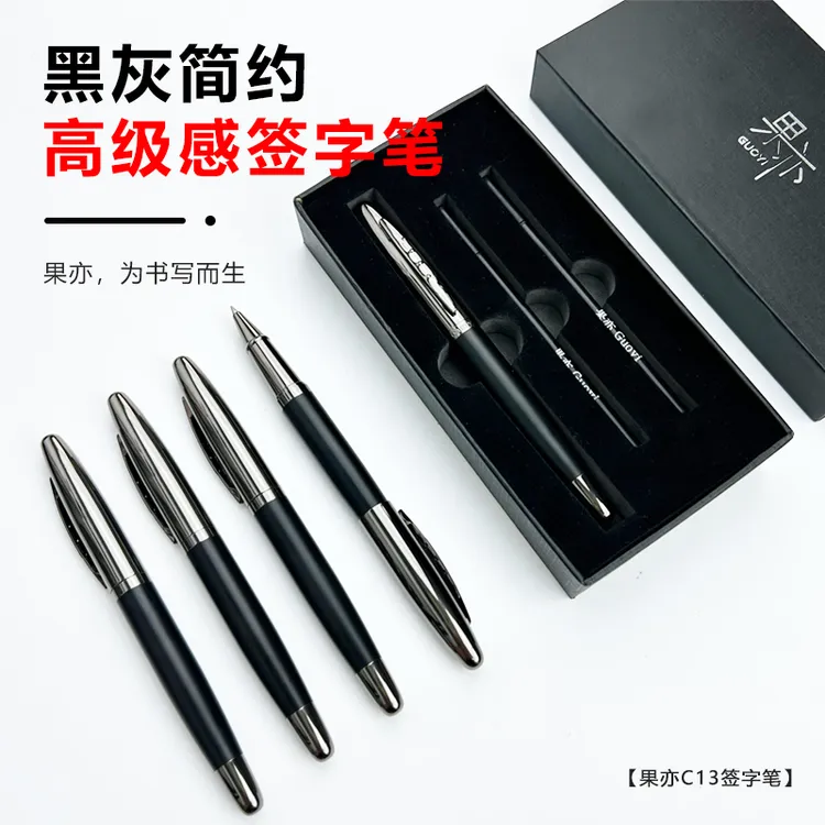 Guoyi/果亦C13金属签字笔中性笔商务办公学生刷题笔企业定制刻字