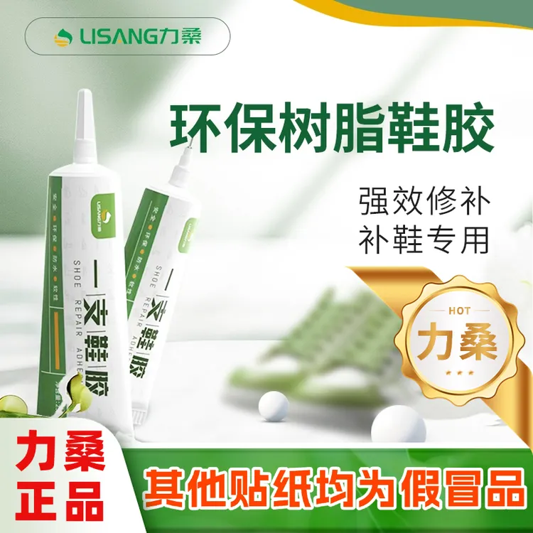 力桑一支鞋胶运动鞋小白鞋球鞋树脂软胶鞋厂专用胶水防水强力万能商品图