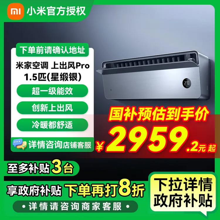 【政府补贴】小米米家 1.5匹 超一级能效 上出风Pro 壁挂式空调挂机