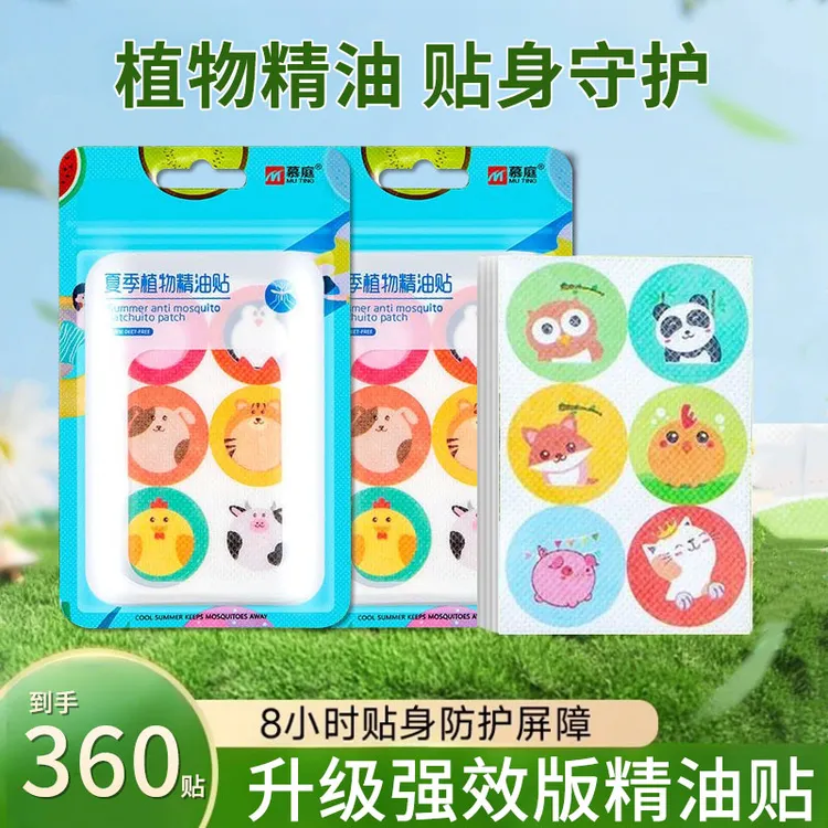 【360贴】慕庭植物精油贴户外便携孕婴儿童宝宝大人可爱防护贴
