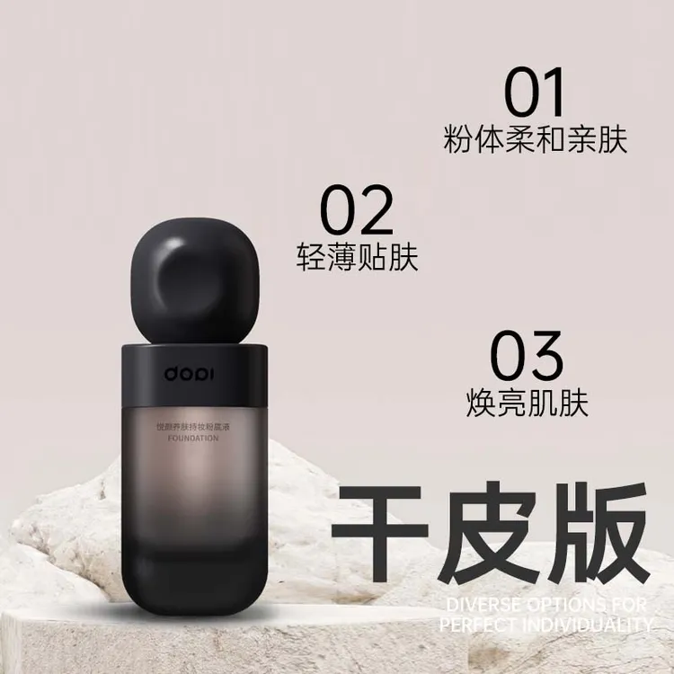 DOPI悦颜养肤柔光持妆轻透粉底液柔和焕亮丝滑亲肤轻薄持久干皮