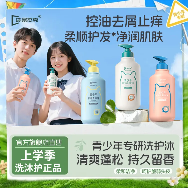 【开学洗护沐大礼包】青少年洗发水去屑控油学生护发素柔顺护发留香