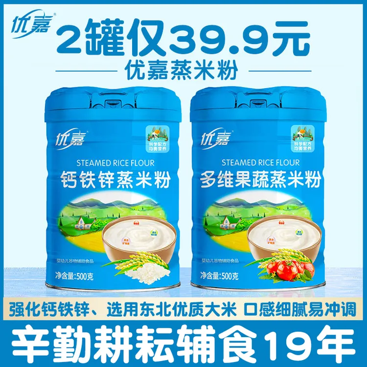优嘉米糊蒸辅食高铁锌钙宝宝辅食婴幼儿严选米粉婴儿辅食宝宝米粉商品图