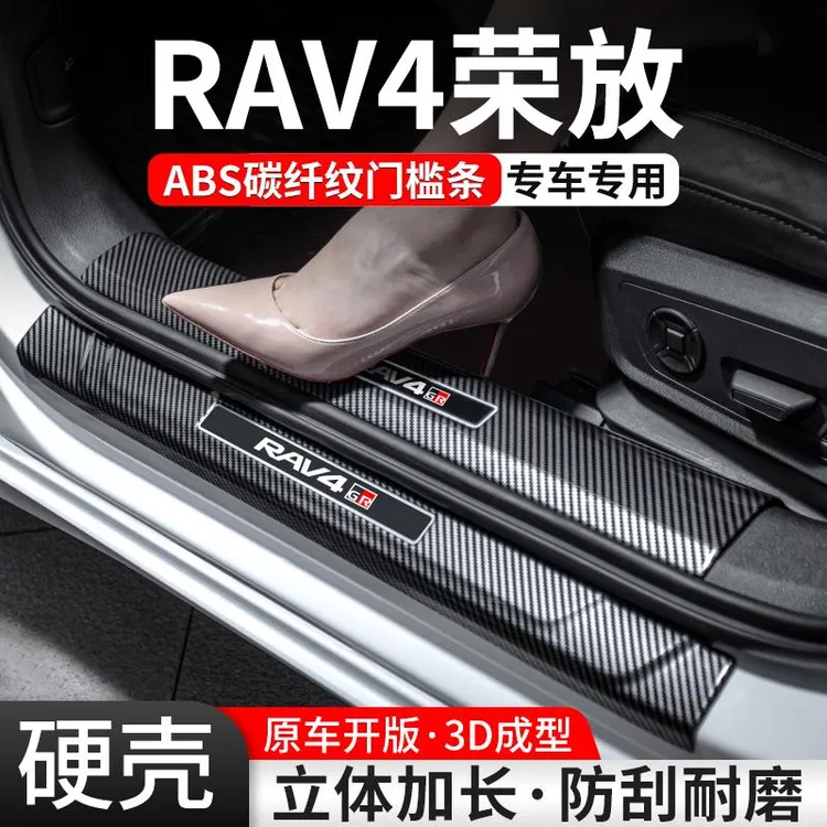 适用ToyotaRAV4荣放门槛条汽车装饰用品贴迎宾踏板内饰保护改装大