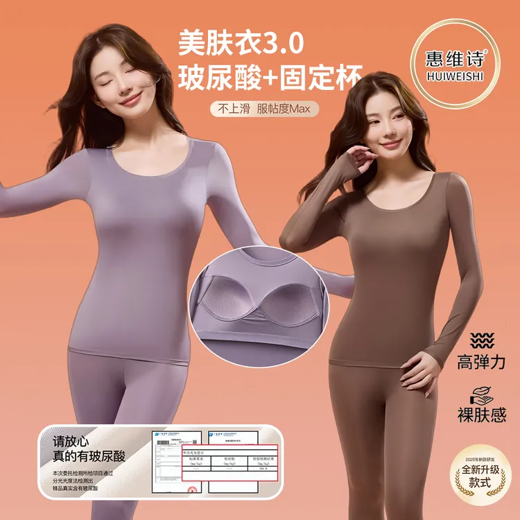 【自带胸垫】秋冬季女保暖套装玻尿酸山茶花美肤衣带胸垫高弹打底