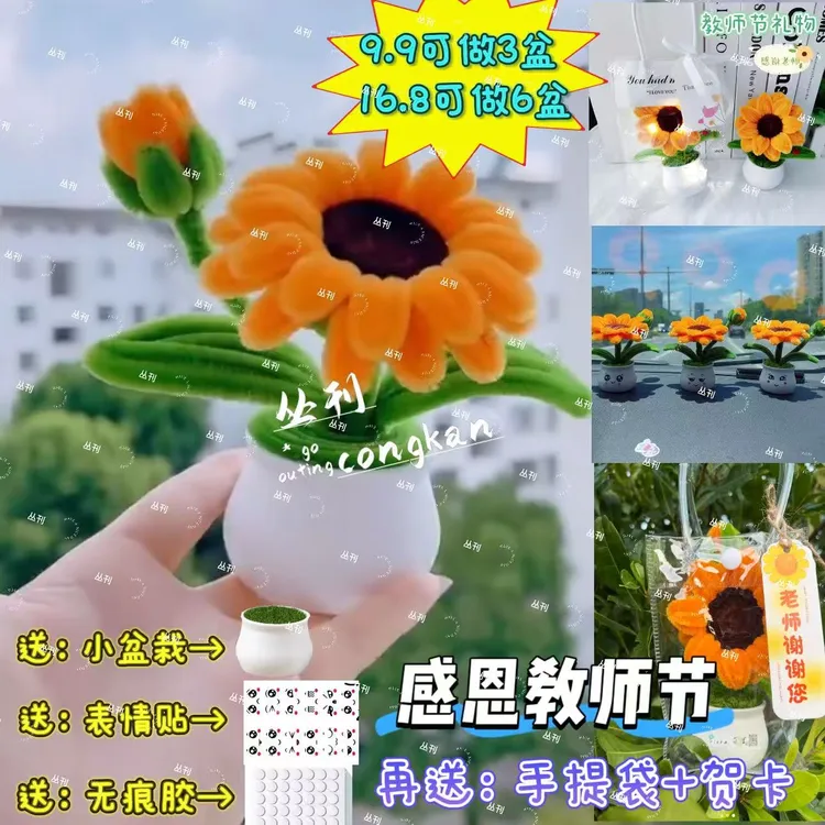 向日葵车载小盆栽/送同款小花盆无痕贴创意手工 DIY教师节礼物