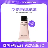 【效期至26年12月】艾科美御肌肌底凝露50ml