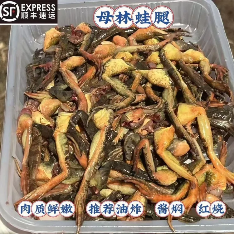 东北鲜林蛙腿速冻母林蛙腿后腿酱焖红烧下酒菜炖土豆顺丰