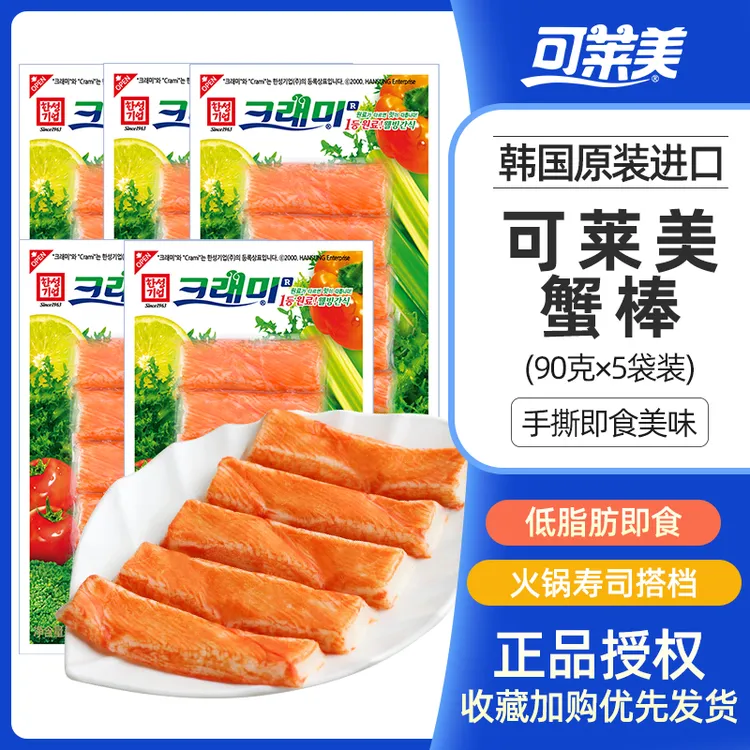 【大徐推荐】韩国进口可莱美90g蟹味棒即食制品手撕蟹棒轻食蟹足棒