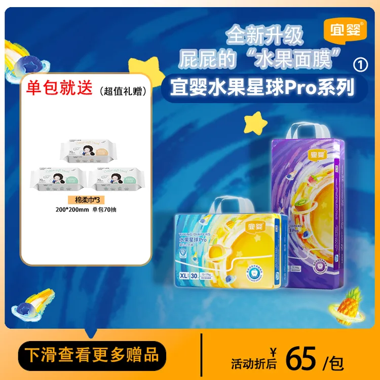 宜婴【单包】水果星球Pro医护级婴儿纸尿裤透气拉拉超薄拉拉裤