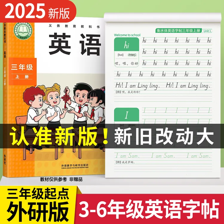 2025新版外研版起点英语字帖三四年级上下册同步练字帖每日一练LZ