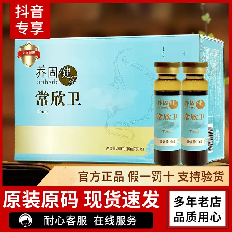 无限养固健常欣卫固体饮料口服10ml*60支/盒正品现货