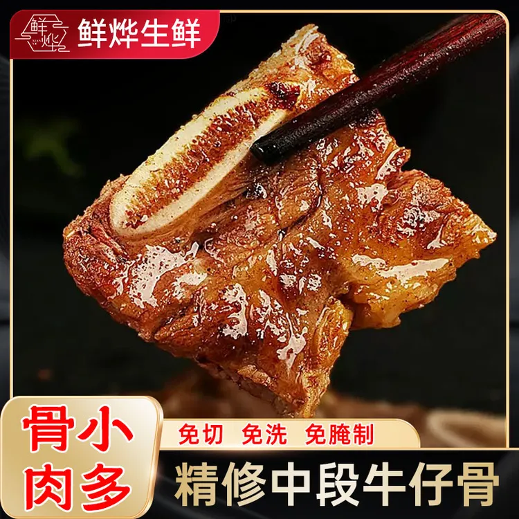 鲜烨精选牛仔骨 鲜嫩多汁秘制黑椒口味 大包装200g，买4送1到手5包