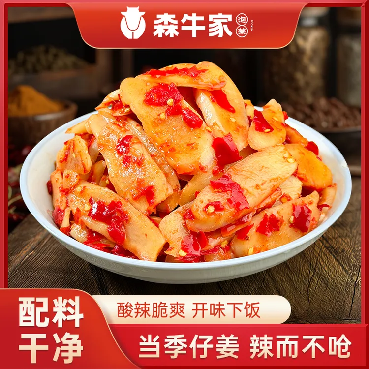 【配料表干净】森牛家四川特产酸辣姜片新鲜脆嫩剁椒嫩姜酸辣下饭菜